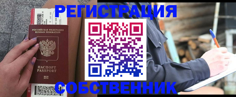 прописка в квартире в Артёме