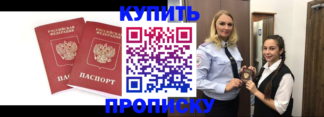временная прописка в Артёме