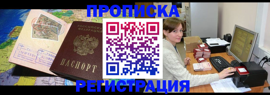 прописка для кредита в Артёме