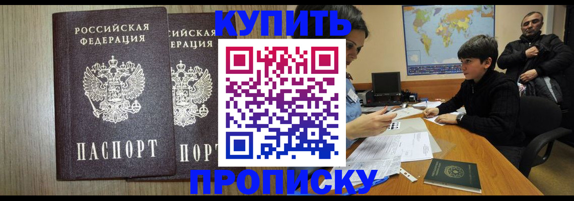 прописка паспорт в Артёме