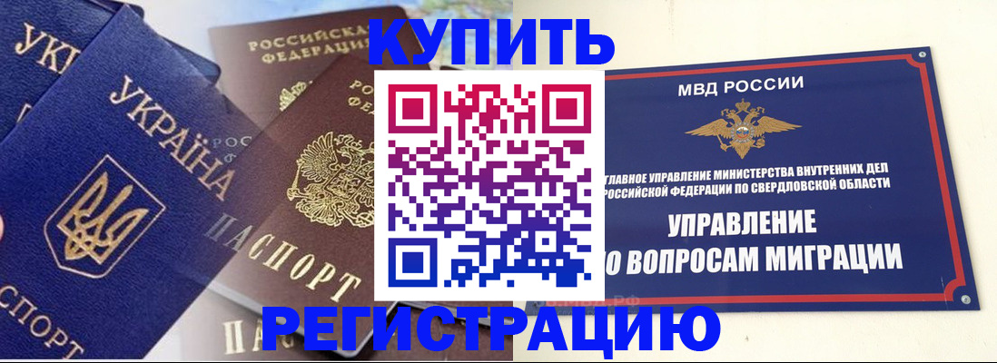 прописка для работы в Артёме